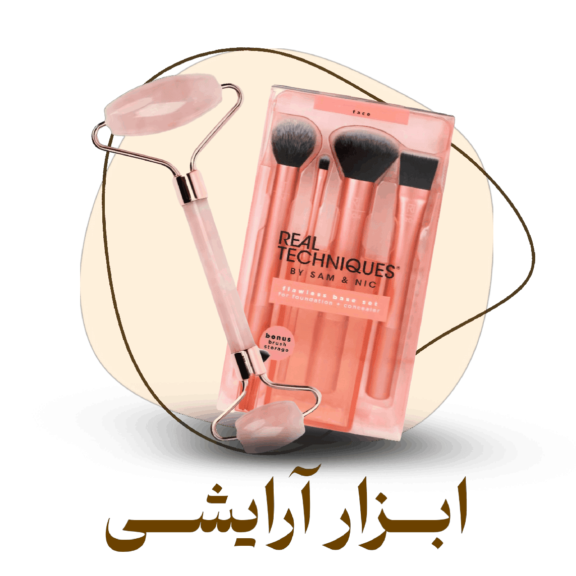 ابزارهای آرایشی